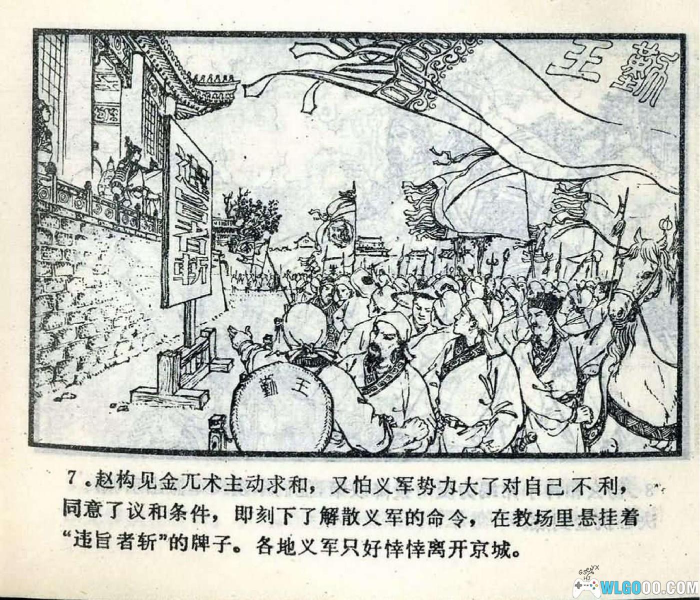 连环画 杨幺义军[1981年]－南宋农民起义-图片8