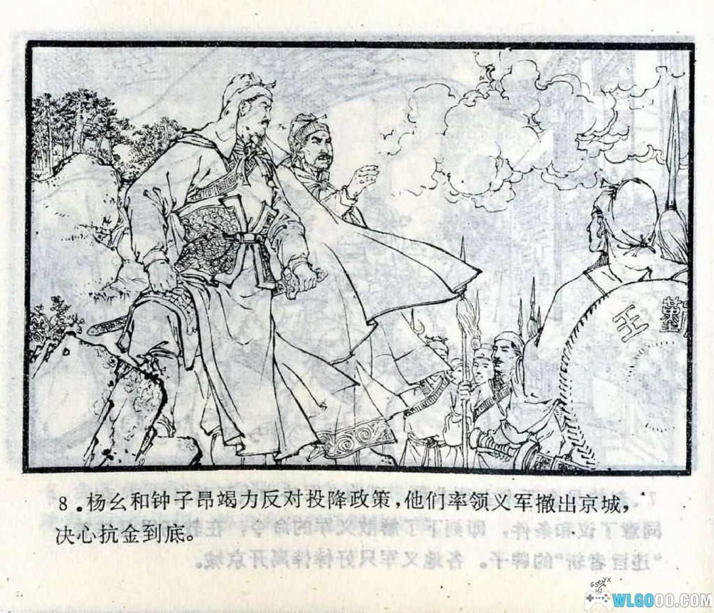 连环画 杨幺义军[1981年]－南宋农民起义-图片9