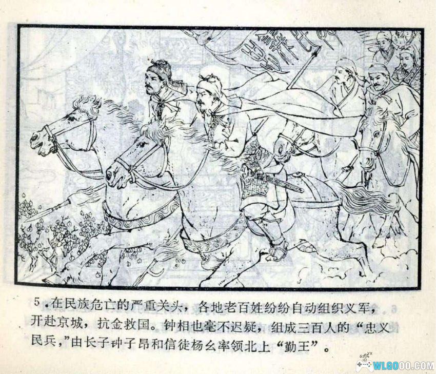 连环画 杨幺义军[1981年]－南宋农民起义-图片6