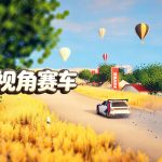 拉力赛艺术 v1.0.39 - 安卓竞速,这赛车唯美又Q弹