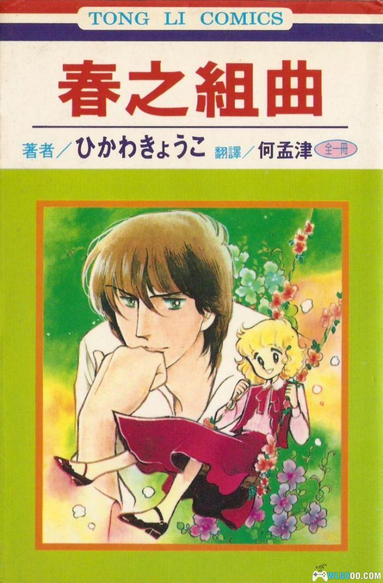 漫画 千津美与藤臣君系列[3卷]｜春之组曲、粉彩手帕、银色绘本-图片1