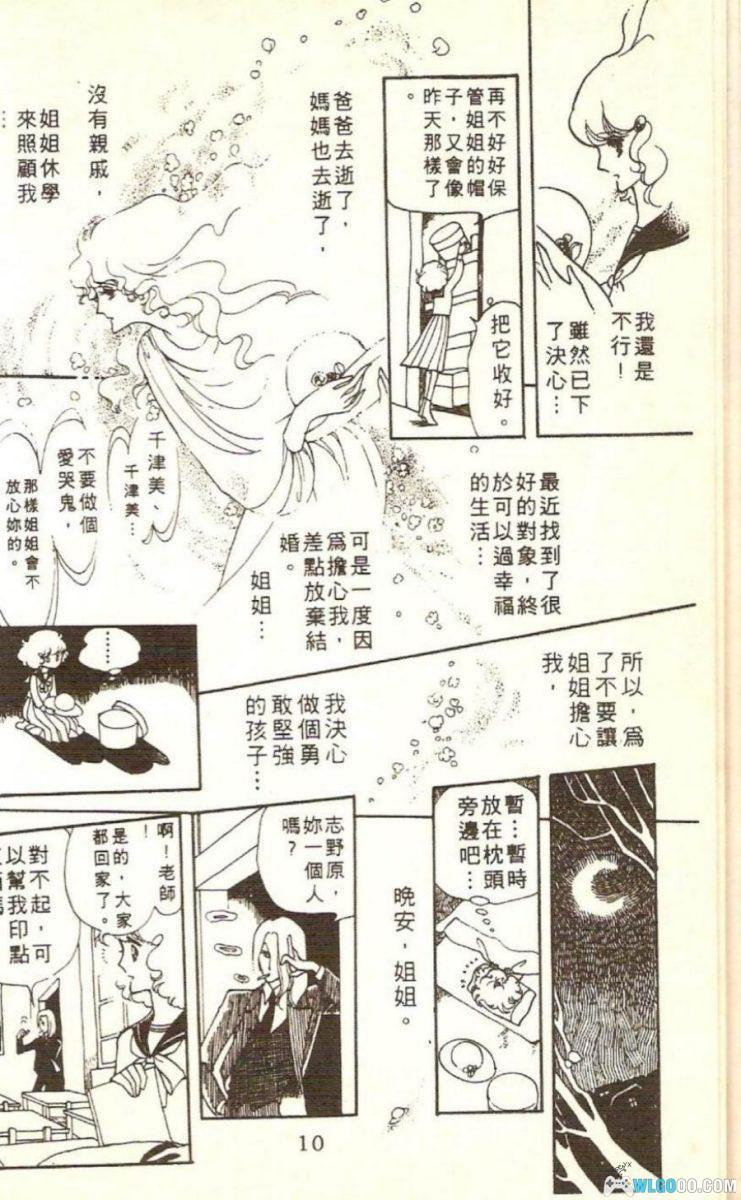 漫画 千津美与藤臣君系列[3卷]｜春之组曲、粉彩手帕、银色绘本-图片6
