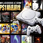 PS1精选游戏97款 DuckStation模拟整合|含中文金手指