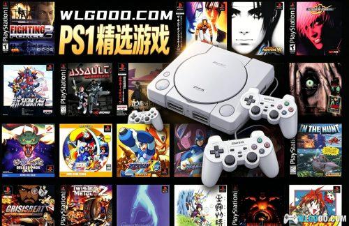 PS1精选游戏97款 DuckStation模拟整合|含中文金手指