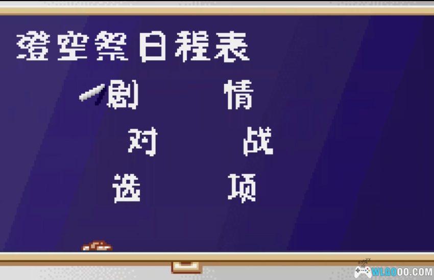 WSC秋之回忆：庆典[1.0汉化]｜附攻略-2026.1.29发布-图片23