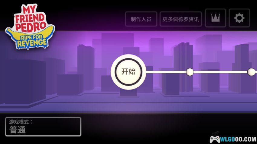 我的朋友佩德罗：蕉仇必报[ACT] - 横版枪火杀戮-图片3