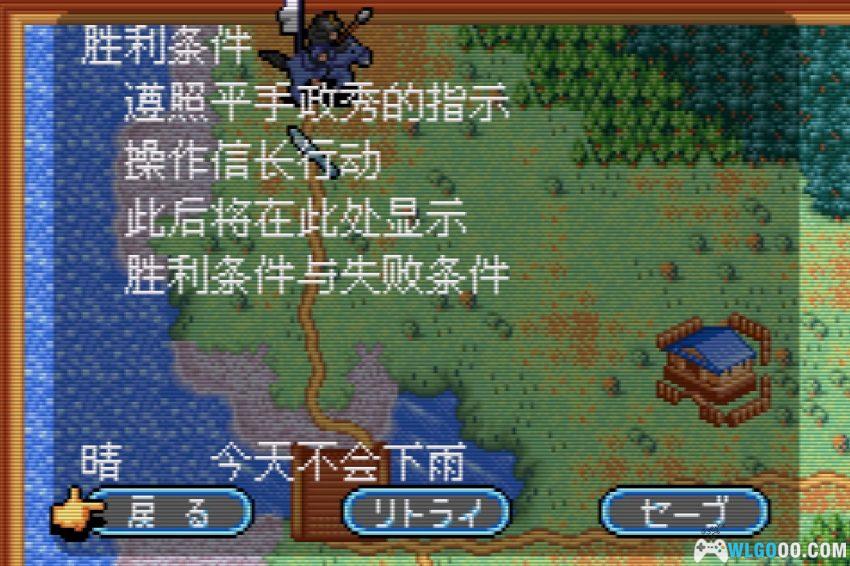 GBA信长异闻录[1.1汉化]｜攻略金手指-2026.2.12发布-图片11