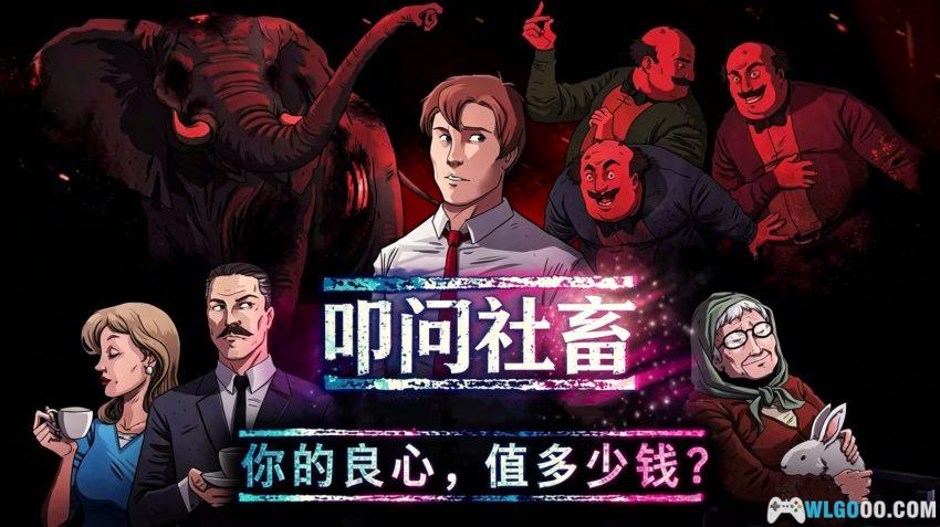 安卓 扣押：豪华版[中文]｜工作与道德的致郁故事-图片1