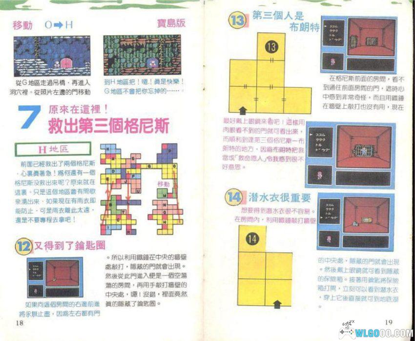 《七宝奇谋2》中文完全必胜本|宝岛版 华泰系列82-图片9