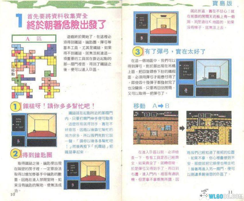 《七宝奇谋2》中文完全必胜本|宝岛版 华泰系列82-图片6