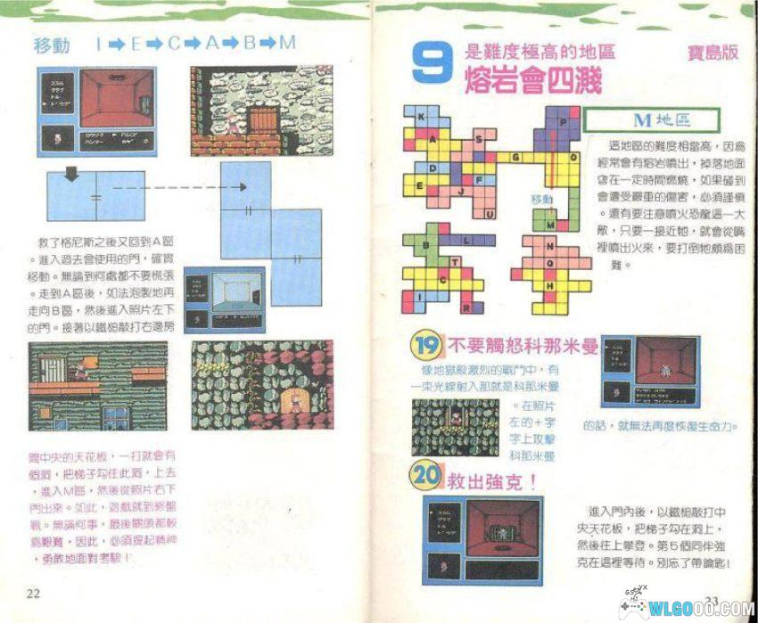 《七宝奇谋2》中文完全必胜本|宝岛版 华泰系列82-图片10