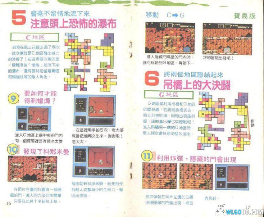 《七宝奇谋2》中文完全必胜本|宝岛版 华泰系列82-图片8