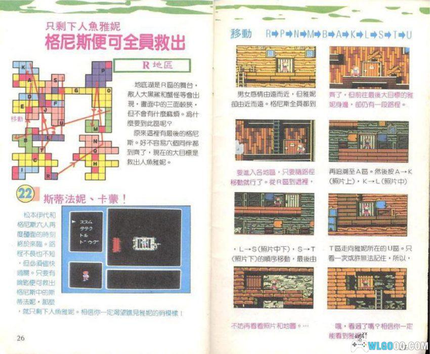 《七宝奇谋2》中文完全必胜本|宝岛版 华泰系列82-图片11
