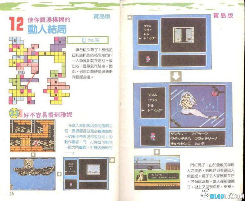 《七宝奇谋2》中文完全必胜本|宝岛版 华泰系列82-图片12