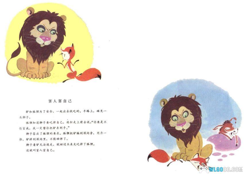 连环画 伊索寓言[2卷][1981年]－全彩少儿版-图片14
