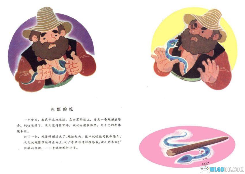 连环画 伊索寓言[2卷][1981年]－全彩少儿版-图片12