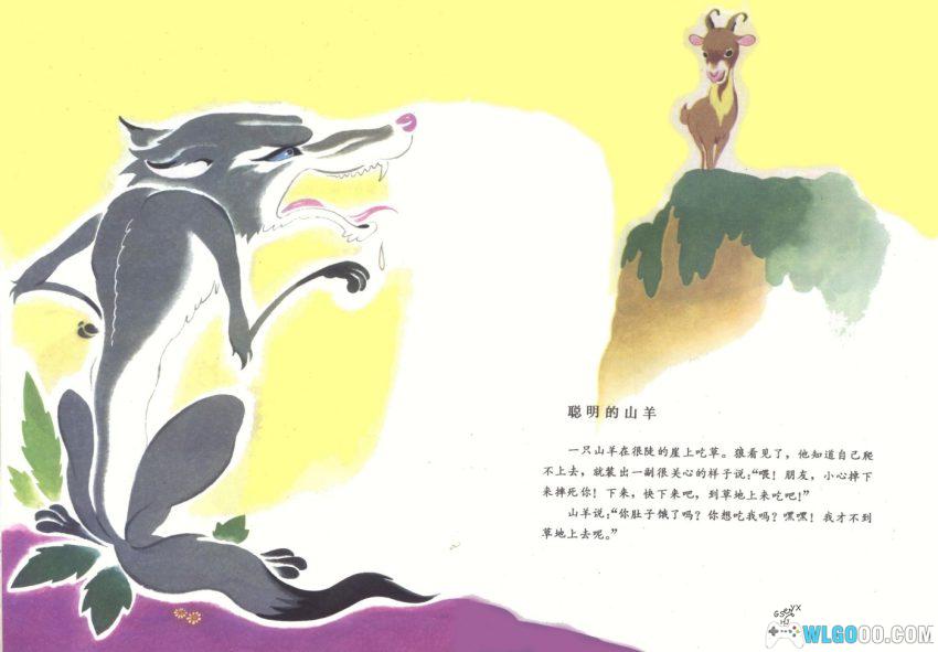 连环画 伊索寓言[2卷][1981年]－全彩少儿版-图片3