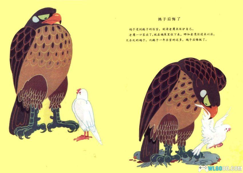 连环画 伊索寓言[2卷][1981年]－全彩少儿版-图片15
