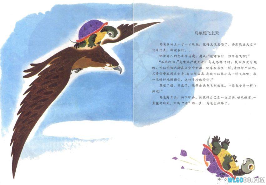 连环画 伊索寓言[2卷][1981年]－全彩少儿版-图片5