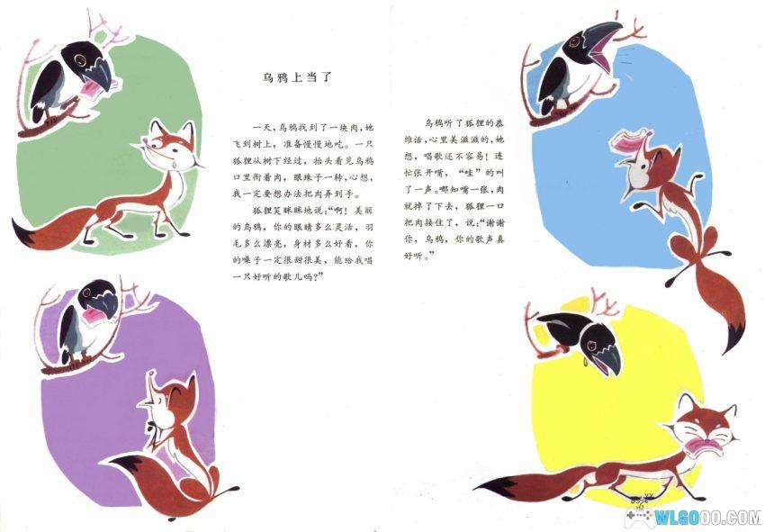 连环画 伊索寓言[2卷][1981年]－全彩少儿版-图片2