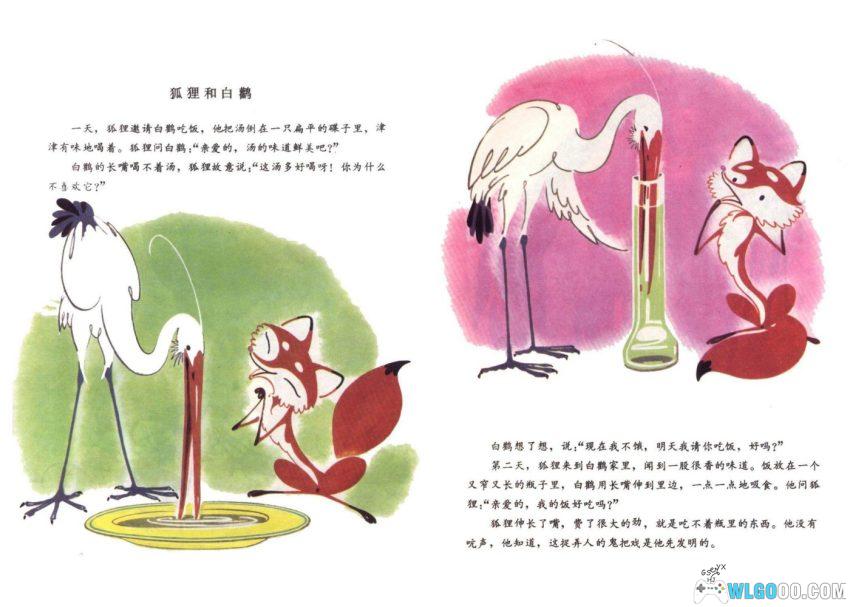 连环画 伊索寓言[2卷][1981年]－全彩少儿版-图片17