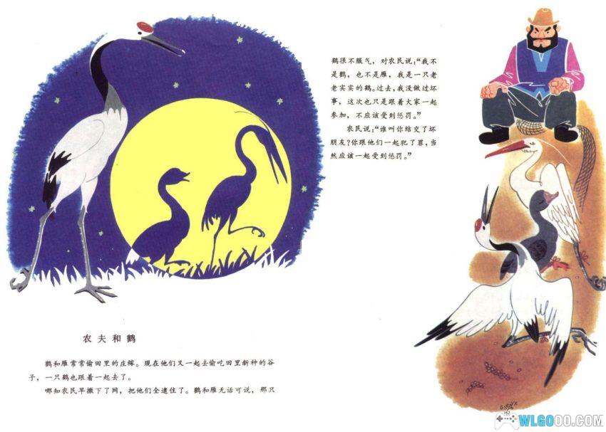 连环画 伊索寓言[2卷][1981年]－全彩少儿版-图片13