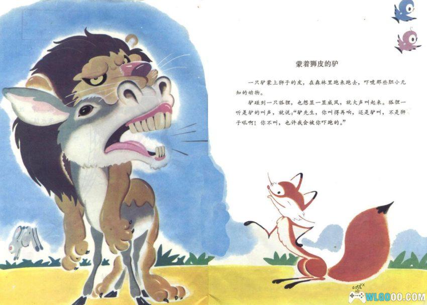 连环画 伊索寓言[2卷][1981年]－全彩少儿版-图片10