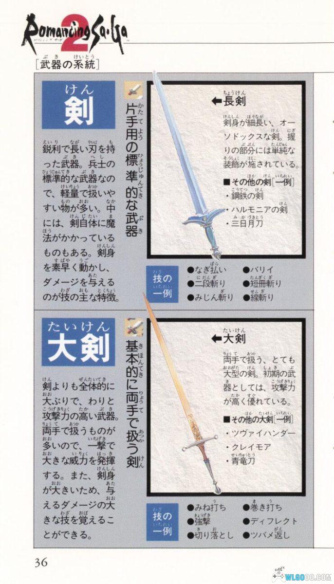 SFC浪漫沙加2[简繁汉化1.1]｜攻略金手指-2026.1.24发布-图片27