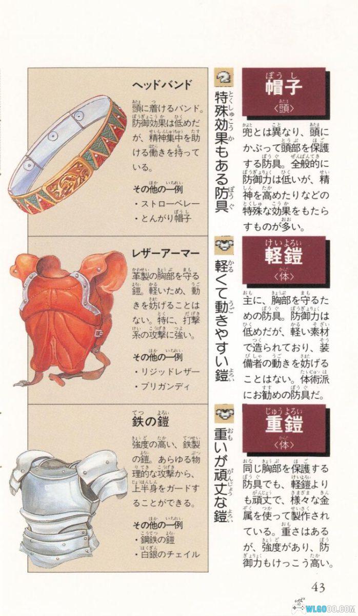 SFC浪漫沙加2[简繁汉化1.1]｜攻略金手指-2026.1.24发布-图片29