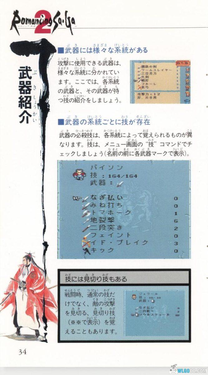 SFC浪漫沙加2[简繁汉化1.1]｜攻略金手指-2026.1.24发布-图片28