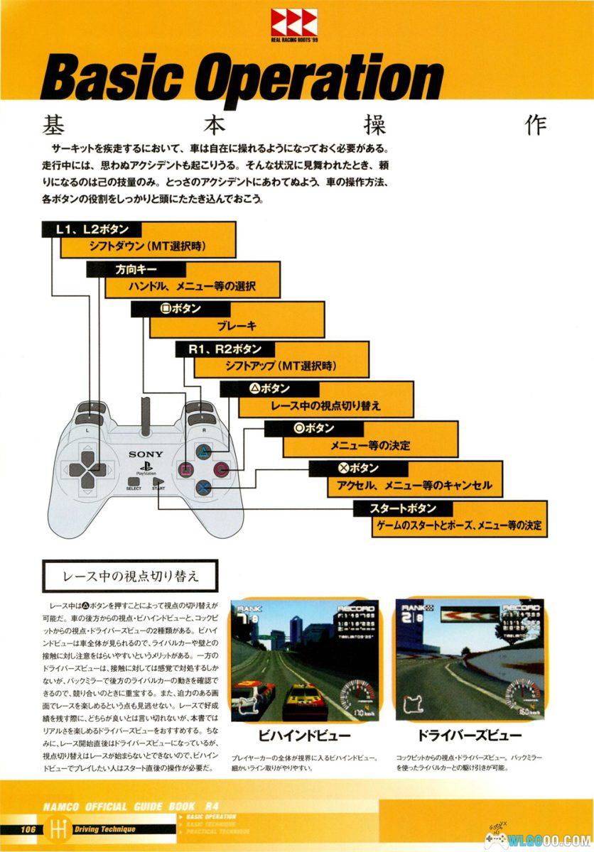 PS1山脊赛车4[汉化]｜解锁存档+金手指-2026.1.31发布-图片23
