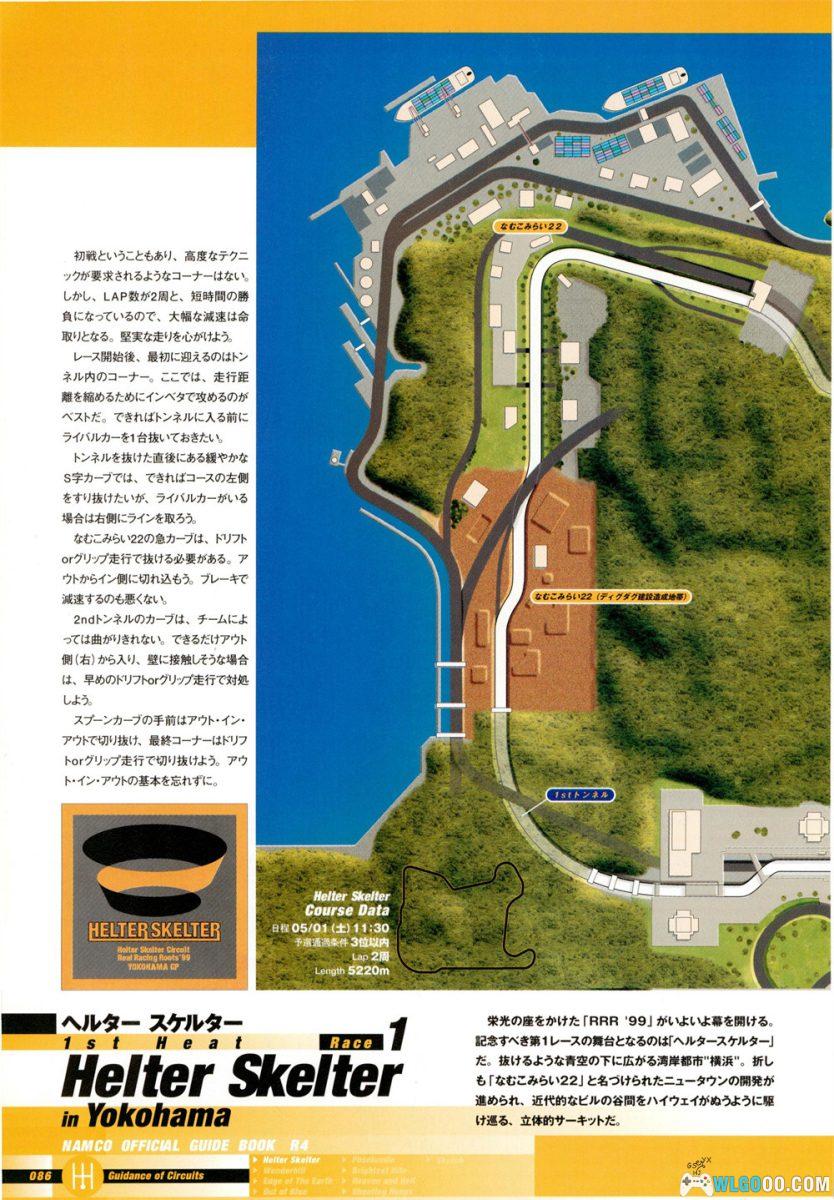 PS1山脊赛车4[汉化]｜解锁存档+金手指-2026.1.31发布-图片24