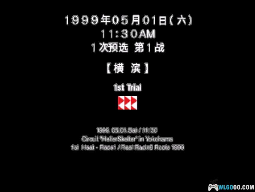 PS1山脊赛车4[汉化]｜解锁存档+金手指-2026.1.31发布-图片8