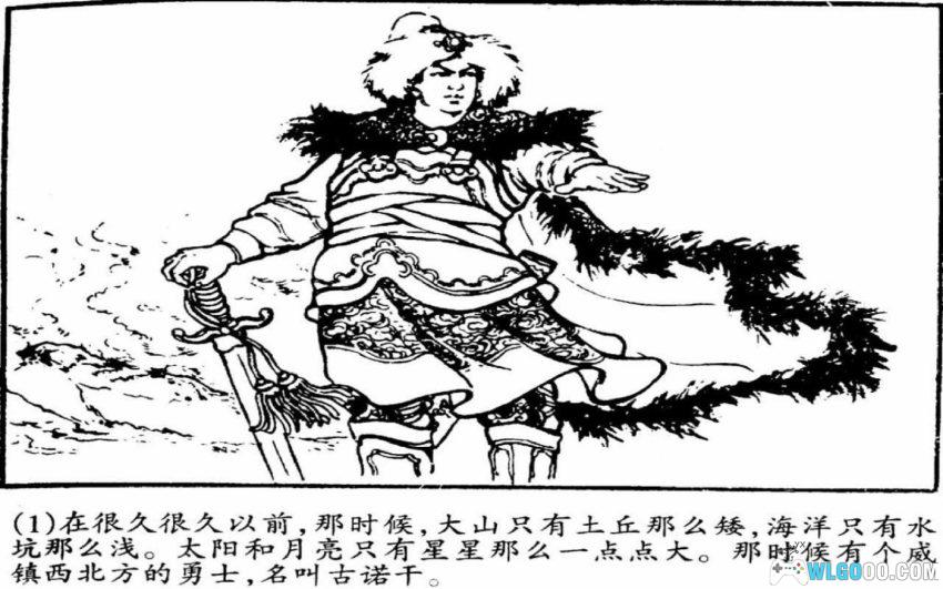 勇士古诺干[1957年] - 蒙古民间故事-图片2