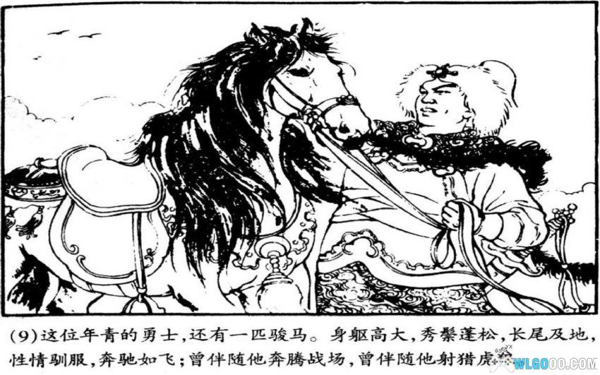 勇士古诺干[1957年] - 蒙古民间故事-图片10