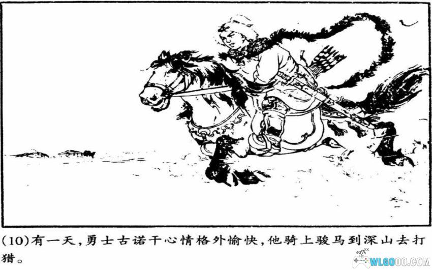 勇士古诺干[1957年] - 蒙古民间故事-图片11