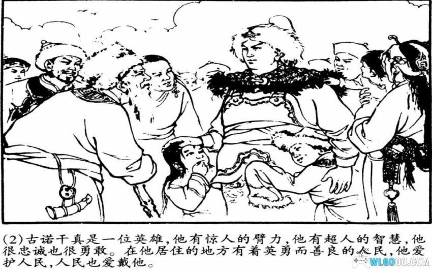 勇士古诺干[1957年] - 蒙古民间故事-图片3