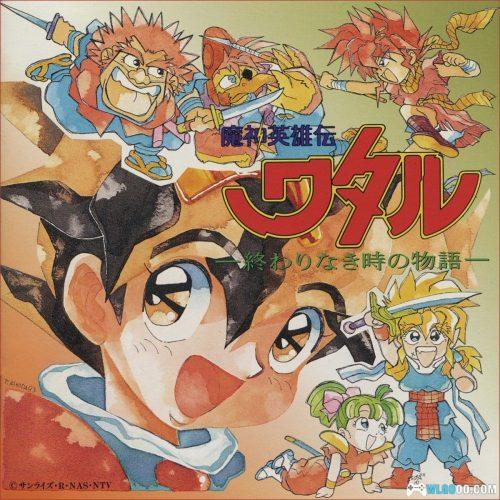 魔神英雄传 永无止境的时光物语|OVA原声音乐 交响乐版17首