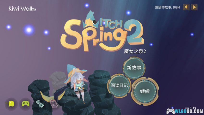 安卓 魔女之泉2 v1.43[中文]｜露娜的成长日记-图片4