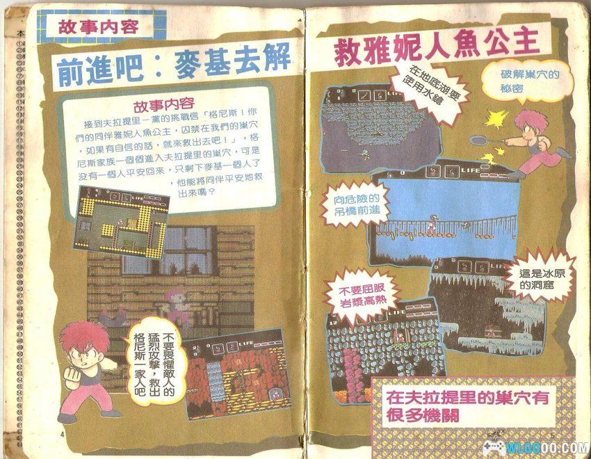 《七宝奇谋二代》完全攻略本｜华泰系列83 德间书店版-图片3