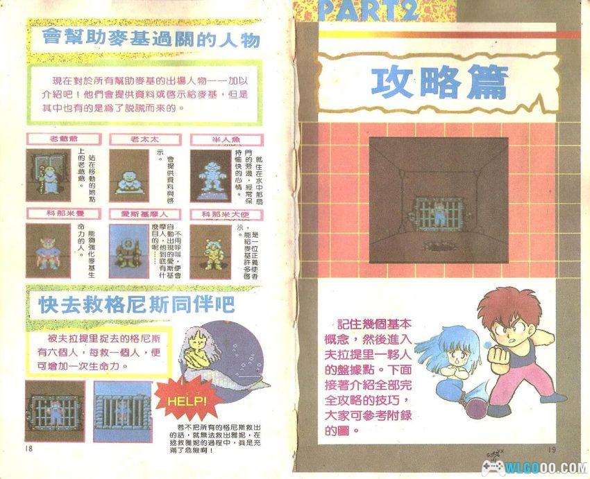 《七宝奇谋二代》完全攻略本｜华泰系列83 德间书店版-图片7