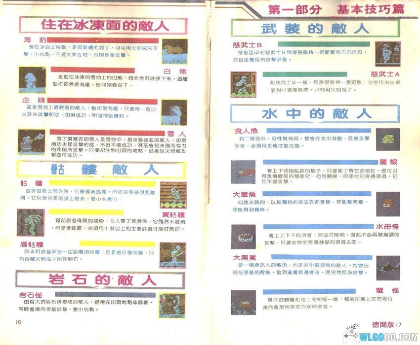 《七宝奇谋二代》完全攻略本｜华泰系列83 德间书店版-图片6