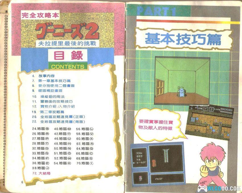 《七宝奇谋二代》完全攻略本｜华泰系列83 德间书店版-图片4