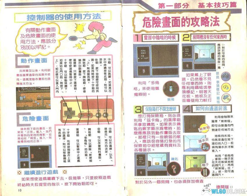 《七宝奇谋二代》完全攻略本｜华泰系列83 德间书店版-图片5