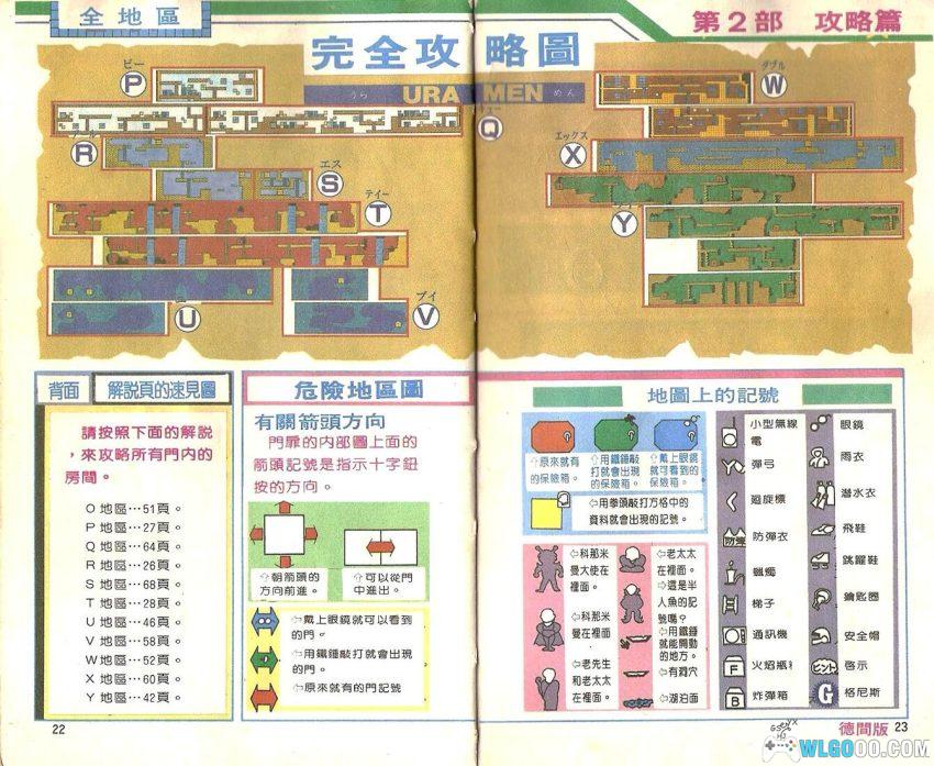《七宝奇谋二代》完全攻略本｜华泰系列83 德间书店版-图片9