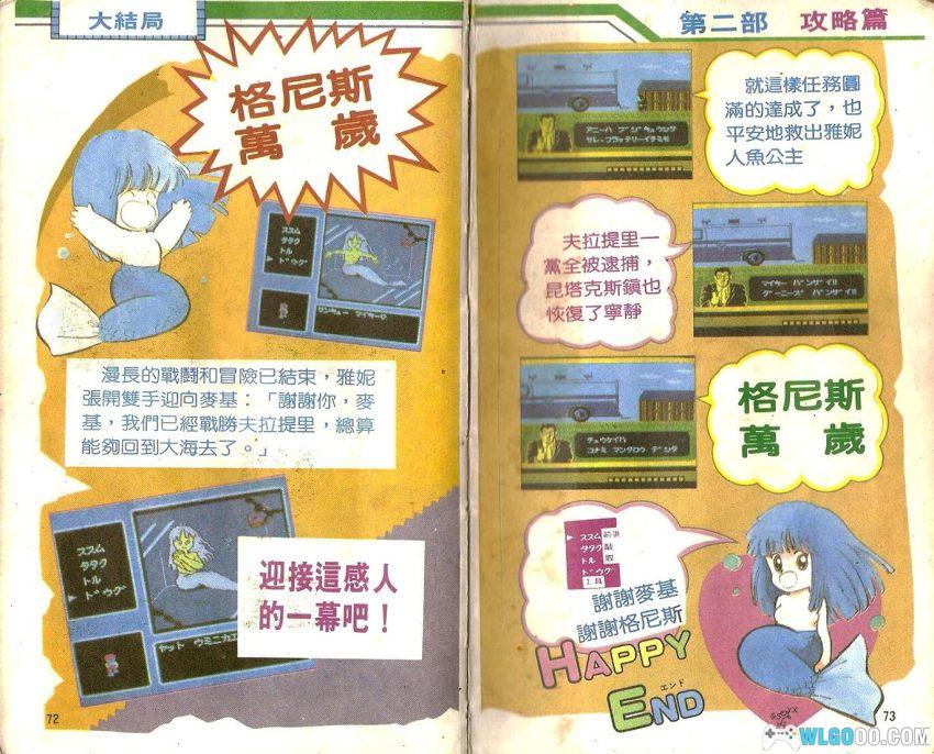 《七宝奇谋二代》完全攻略本｜华泰系列83 德间书店版-图片12