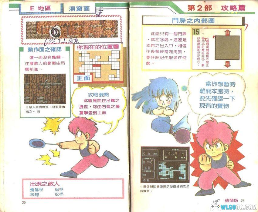 《七宝奇谋二代》完全攻略本｜华泰系列83 德间书店版-图片10