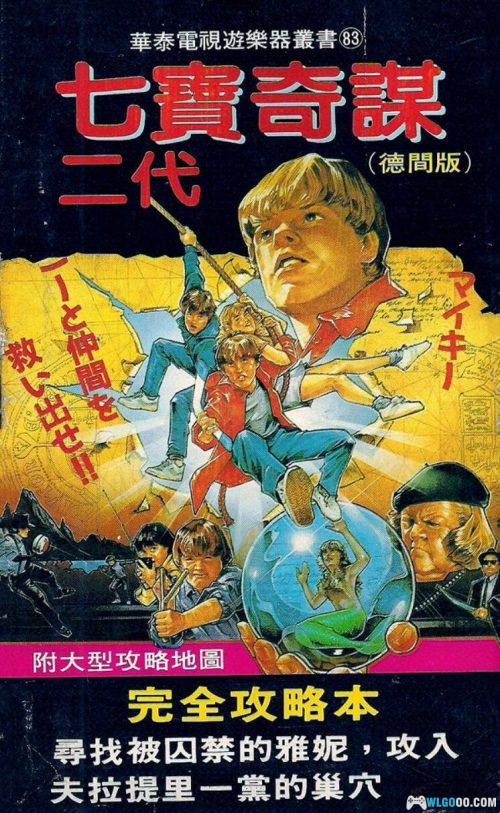 《七宝奇谋二代》完全攻略本|华泰系列83 德间书店版