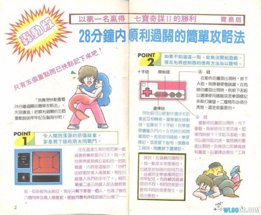 《七宝奇谋2》中文完全必胜本|宝岛版 华泰系列82-图片3