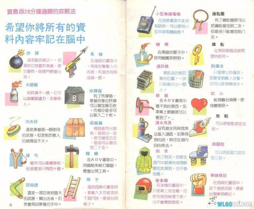 《七宝奇谋2》中文完全必胜本|宝岛版 华泰系列82-图片4